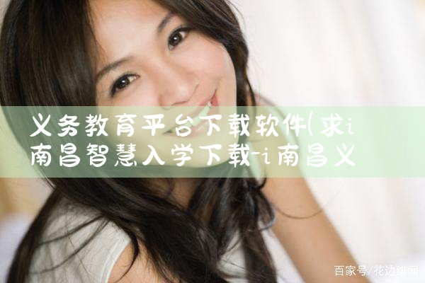 义务教育平台下载软件