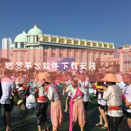 《塔罗牌免费占卜》是一款应用程序安装包资源,提供安卓和苹果双平台版本下载。软件功能实用,界面设计简洁直观,操作逻辑清晰,新用户上手无门槛。安装包经过安全检测,无捆绑插件,运行稳定流畅,适配主流设备型号|